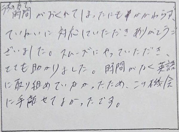 埼玉県川口市M様の感想