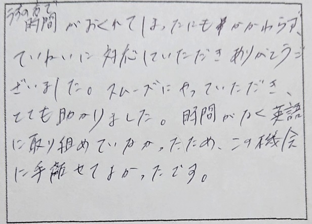 埼玉県川口市M様の感想