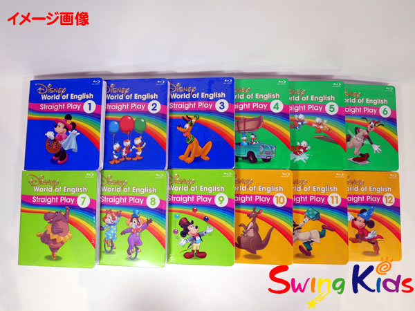 ディズニー英語システム買取No.1！SwingKids