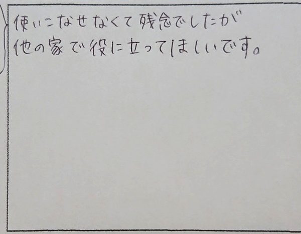 神奈川県川崎市麻生区S様の感想