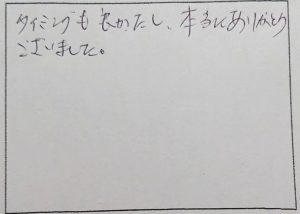 東京都品川区H様の感想2