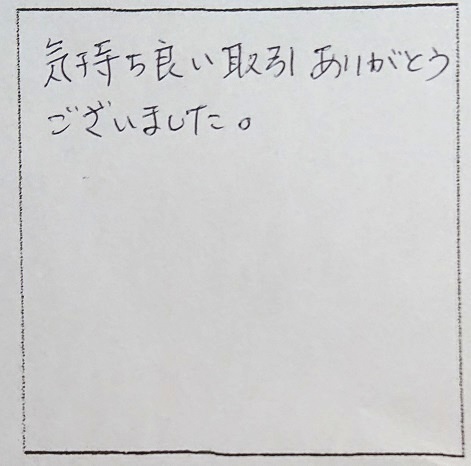 東京都杉並区T様の感想