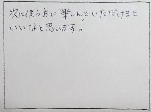 東京都杉並区T様の感想2