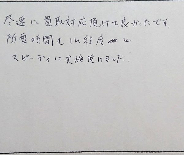 神奈川県横浜市保土ヶ谷区N様の感想