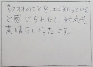 東京都中央区S様の感想2