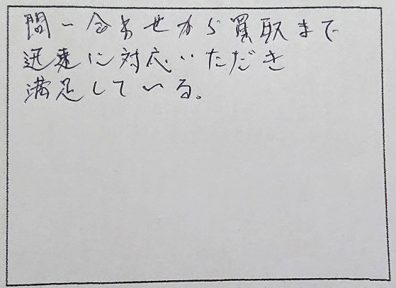 東京都府中市I様の感想