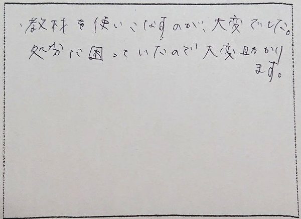 東京都杉並区N様の感想