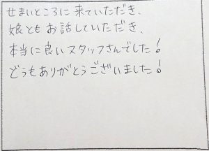 東京都北区A様の感想2