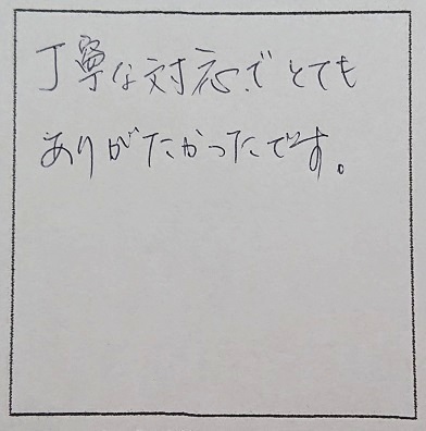 東京都墨田区K様の感想