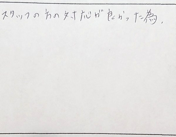 千葉県千葉市稲毛区T様の感想