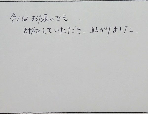 埼玉県さいたま市見沼区T様の感想