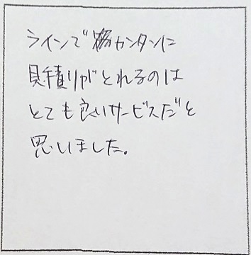 神奈川県川崎市宮前区S様の感想