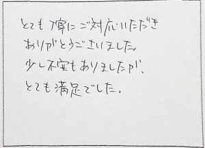 神奈川県川崎市宮前区S様の感想2