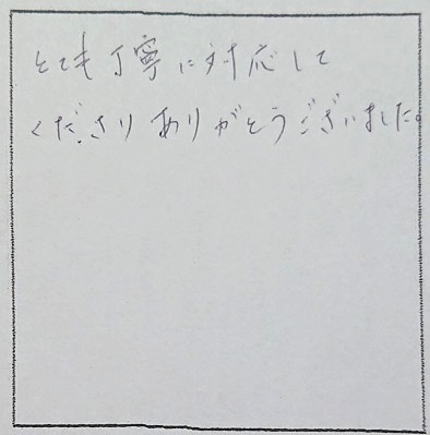 東京都江東区T様の感想