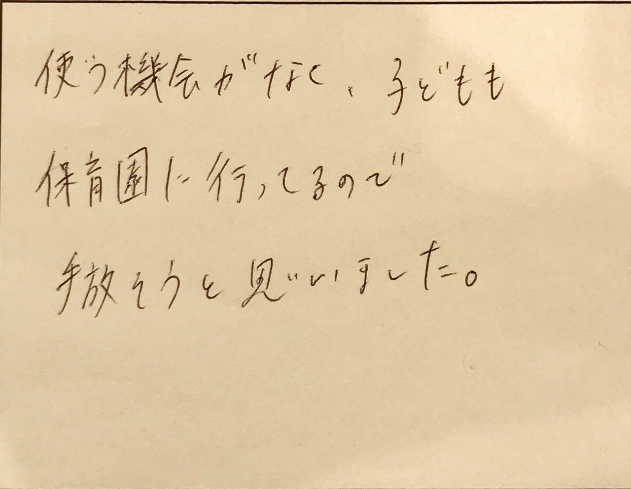 東京都江東区N様の感想