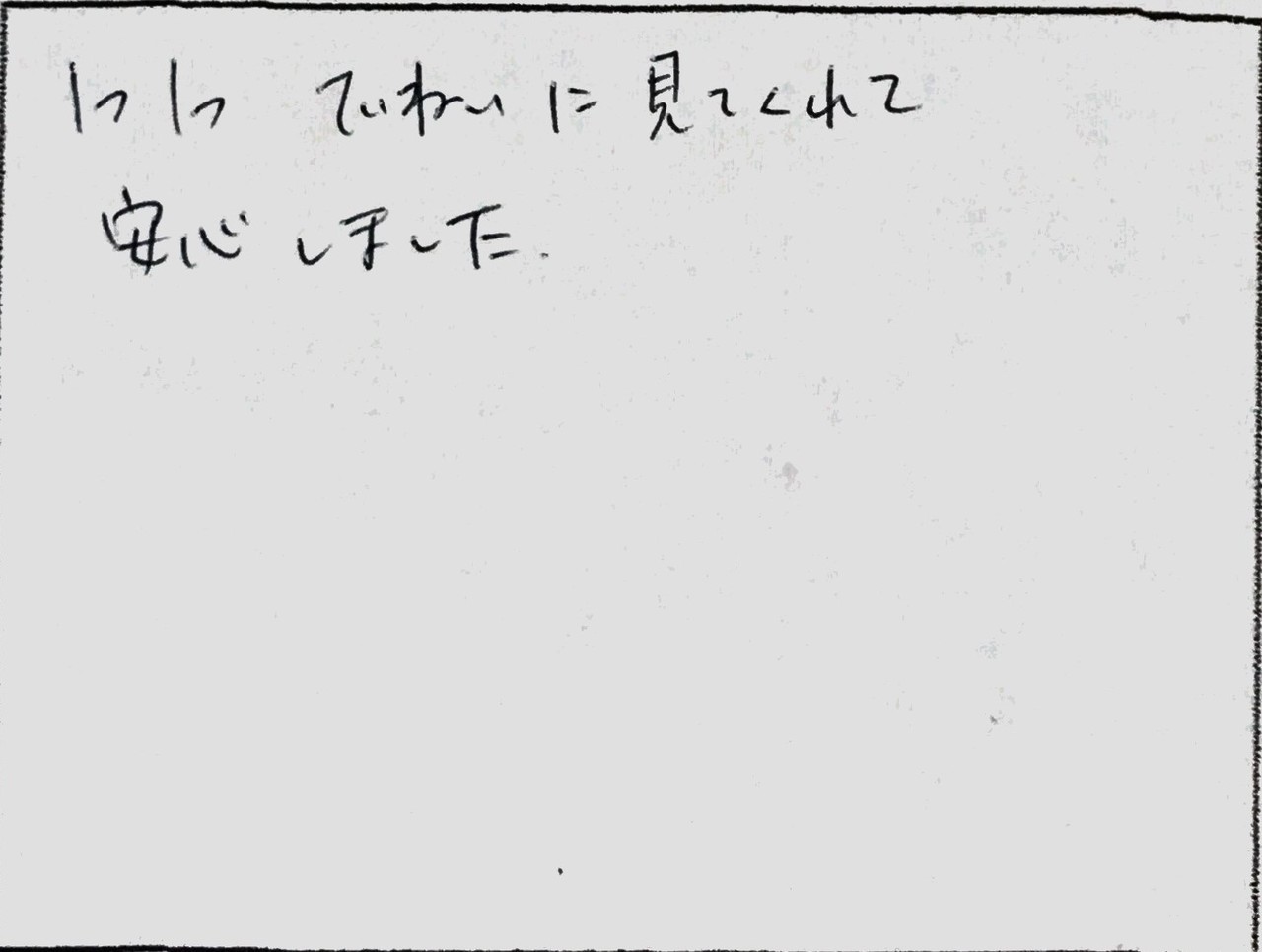 埼玉県上尾市U様の感想