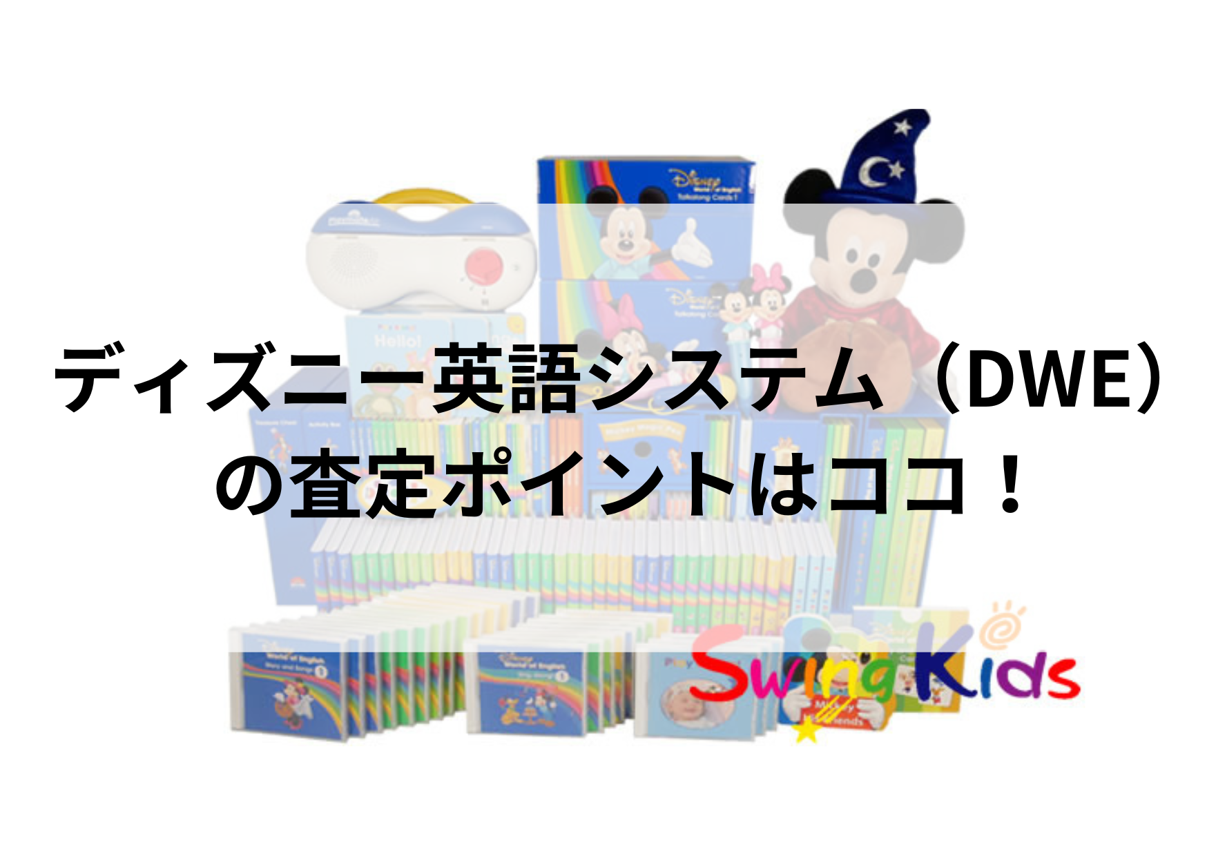 2020年7月正規購入 ディズニー英語システム